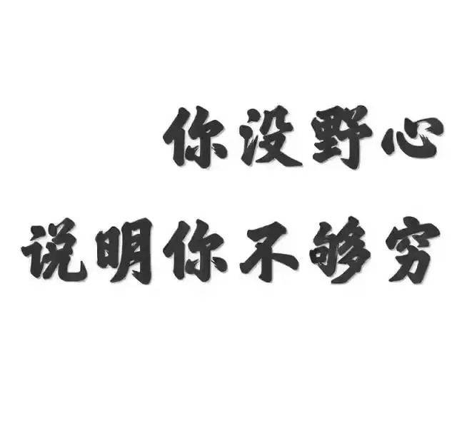 你拼命赚钱的样子虽然很狼狈但是你自己靠自己的样子真的很美