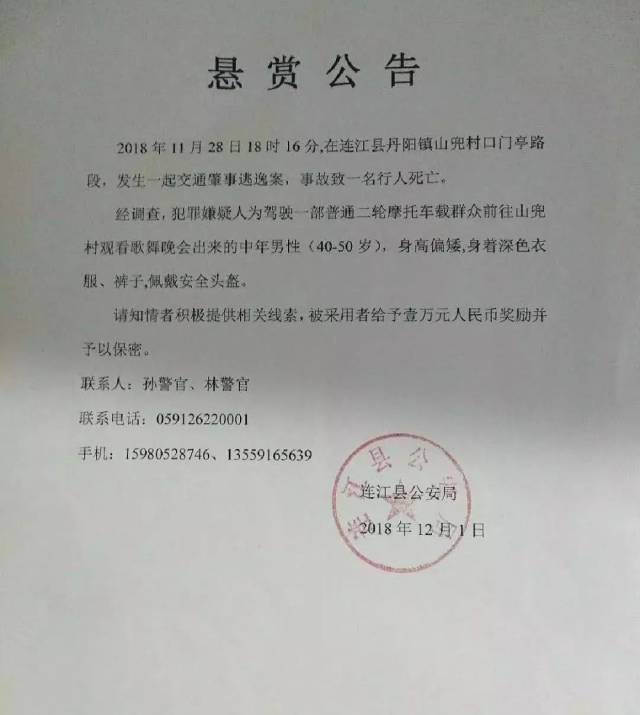 扩散!连江丹阳镇一行人遭遇车祸死亡,希望肇事逃逸司机尽快投案自首!