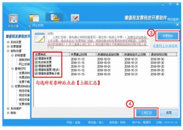 第127期|【12月征期提醒】每月抄税、报税全流