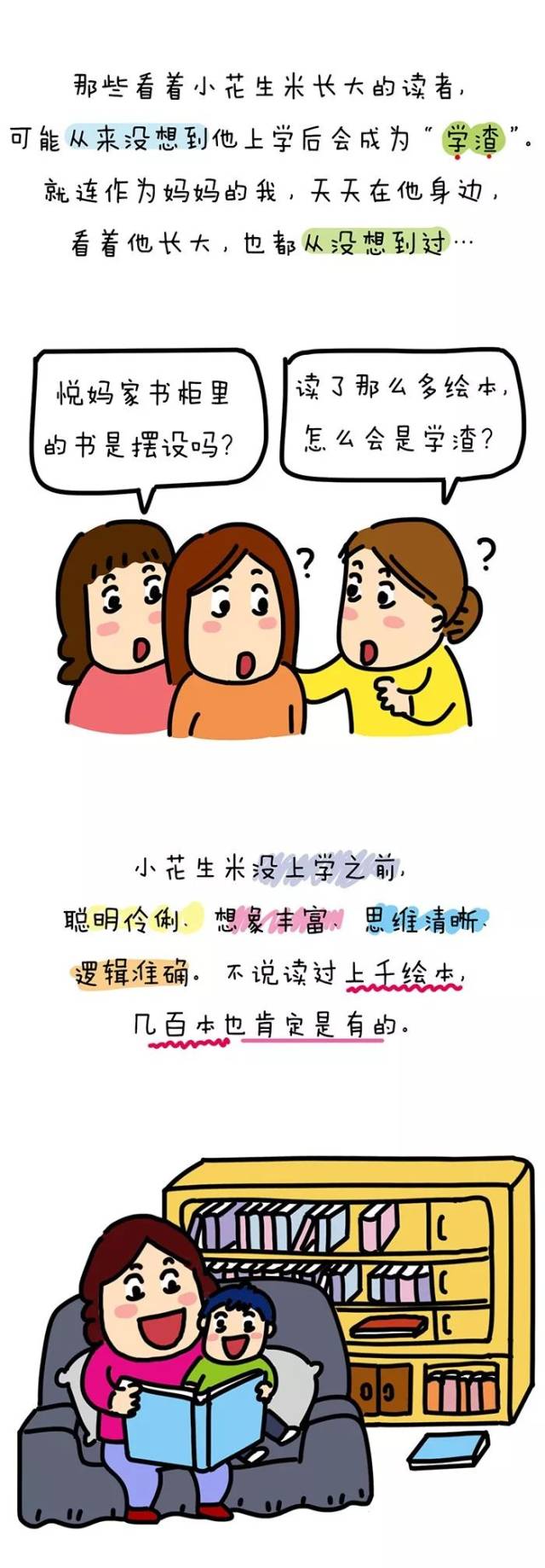 我的孩子可能是读写障碍