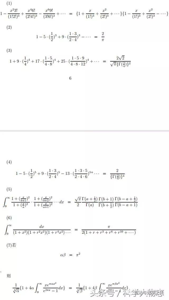 拉马努金的那些壮观的公式,都是怎么发现的?