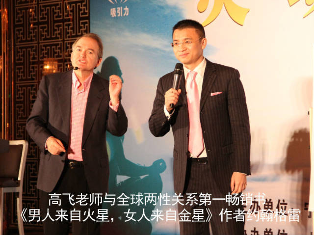 高飞中英文演说家,能量控股首席讲师与16位世界大师中国区首席翻