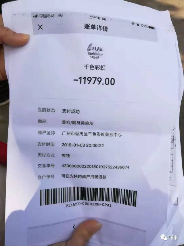 咩事:广州美容店突然关门!师奶数十万预存款难退