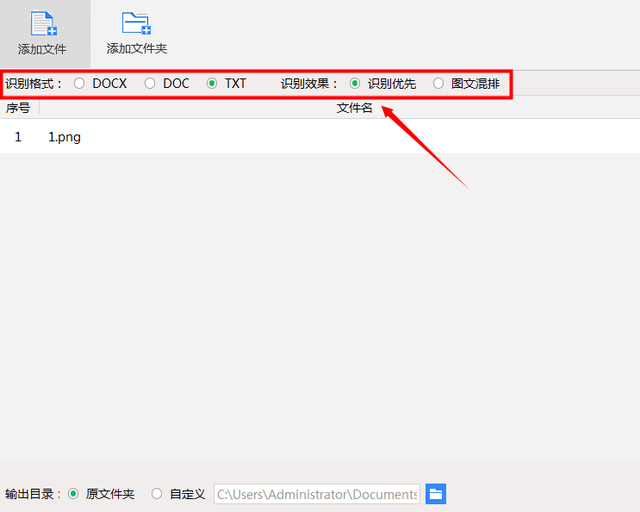 也就是待会识别好的文件保存位置,方便识别后的查找
