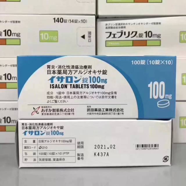 日本医院推荐胃药溃疡胃炎胃糜烂胃酸