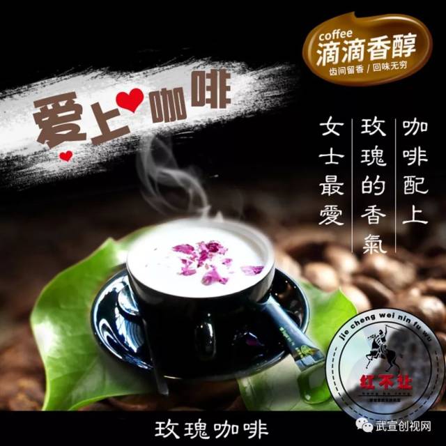 玫瑰咖啡:咖啡的浓香加上丝丝玫瑰的香气,就是喜欢那淡雅花香与浓郁的