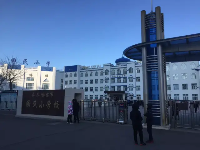 你好,新永安小学!高清图来袭!附齐齐哈尔4所小学名校