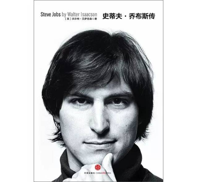 入选推介—乔布斯的经历既具有启发意义,又有警示意义,充满了关于