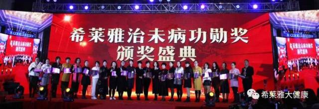 【希莱雅企业动态】贺国家改革开放40周年 希莱雅跟随国策共建一带一路 2019实现中国梦·大健康行业领袖峰会圆满成功!