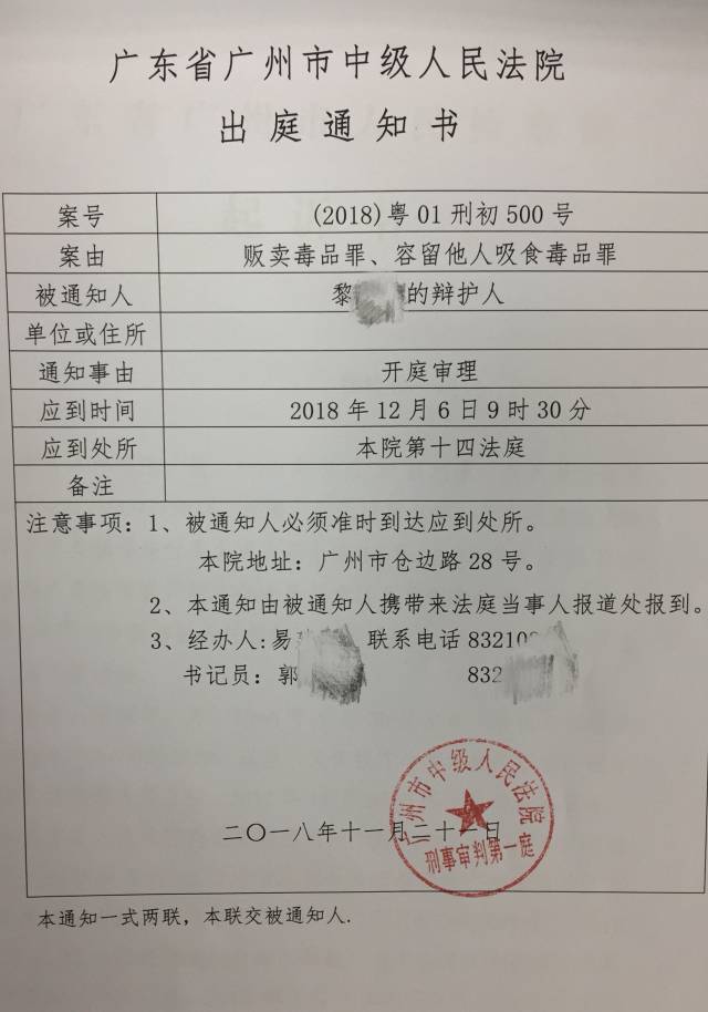 毒品和容留他人吸毒案辩护,该案在广州市中级人民法院审判庭开庭审理