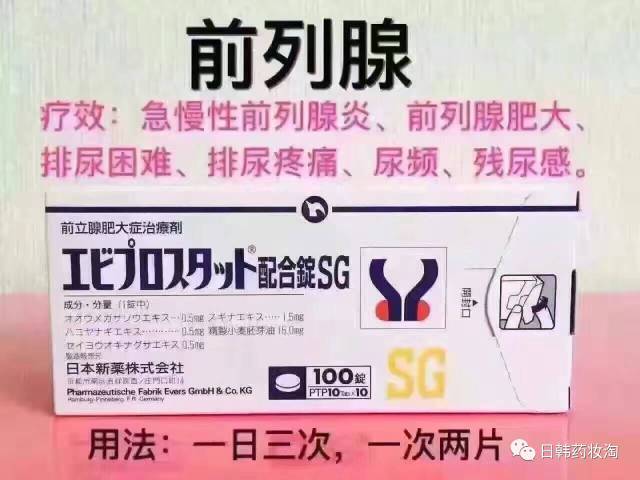 日本医院推荐前列腺治疗药 前列腺增生肥大 排尿困难 尿痛_手机搜狐网
