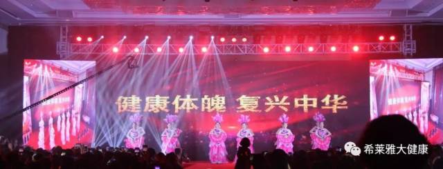 【希莱雅企业动态】贺国家改革开放40周年 希莱雅跟随国策共建一带一路 2019实现中国梦·大健康行业领袖峰会圆满成功!