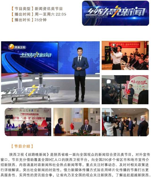 丝路新征程,融合赢未来,2019陕西卫视广告营销战略升级