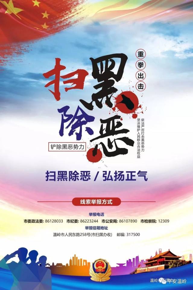 市检察院:12309举报信箱地址:温岭市人民东路258号(市扫黑办收)邮编