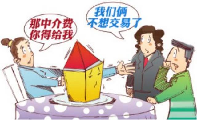 房屋买卖不成,该不该付中介费?