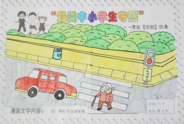 生动!李沧小学生用9幅漫画解读《中小学生守则》