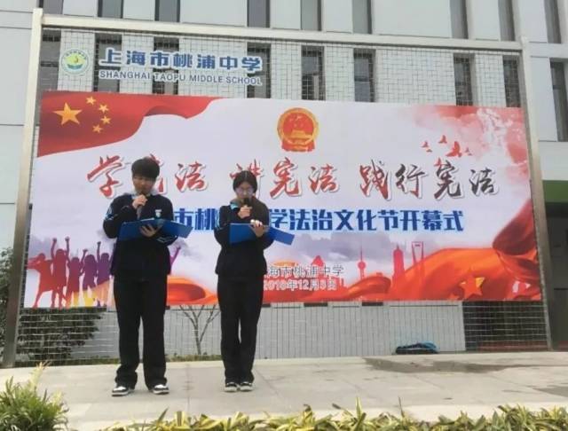 活动育人 | 学宪法 讲宪法 践行宪法——2018年上海市桃浦中学法治