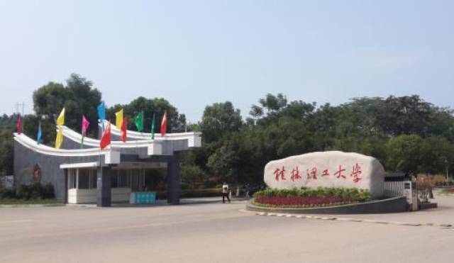 4.广西科技大学