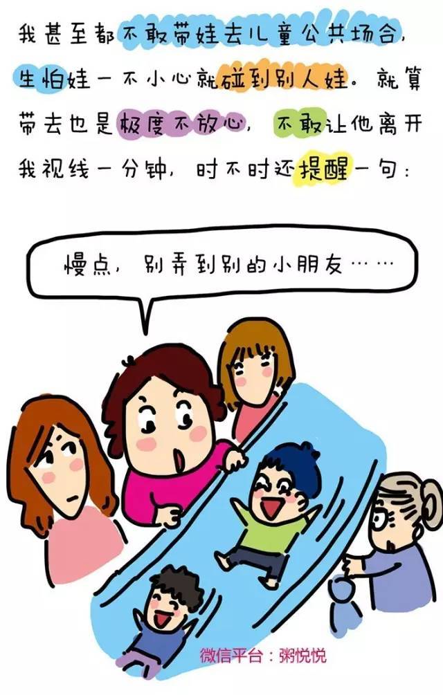 漫画| 孩子打人,我是最焦虑的那一个