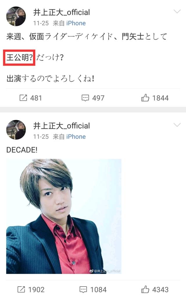 假面骑士decade:有心还是无意,王小明2018归来成了王公明?