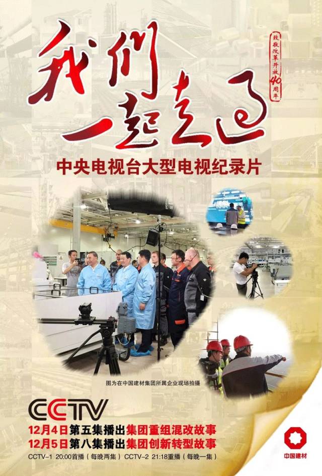 中国建材集团重组混改的故事