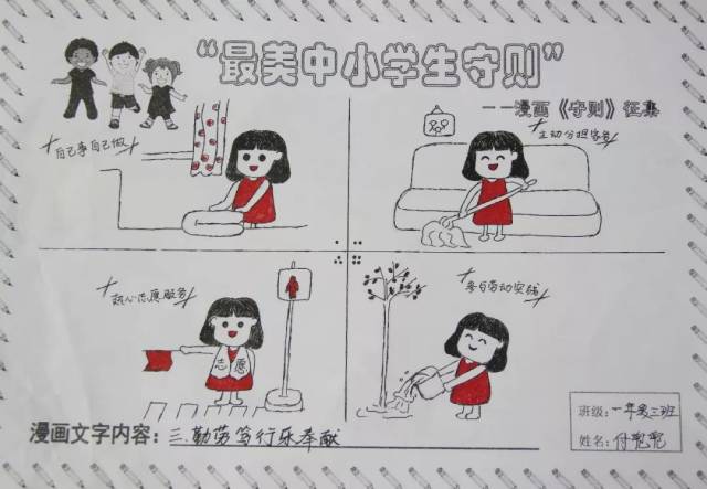 生动!李沧小学生用9幅漫画解读《中小学生守则》