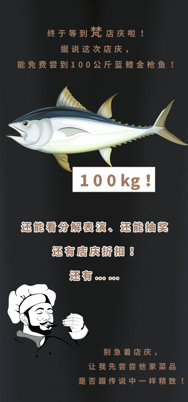 100kg蓝鳍金枪鱼分解宴,邀您品鉴!