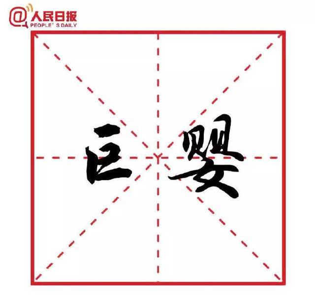 2018年十大流行语公布!官宣、佛系、杠精…你都用过吗?