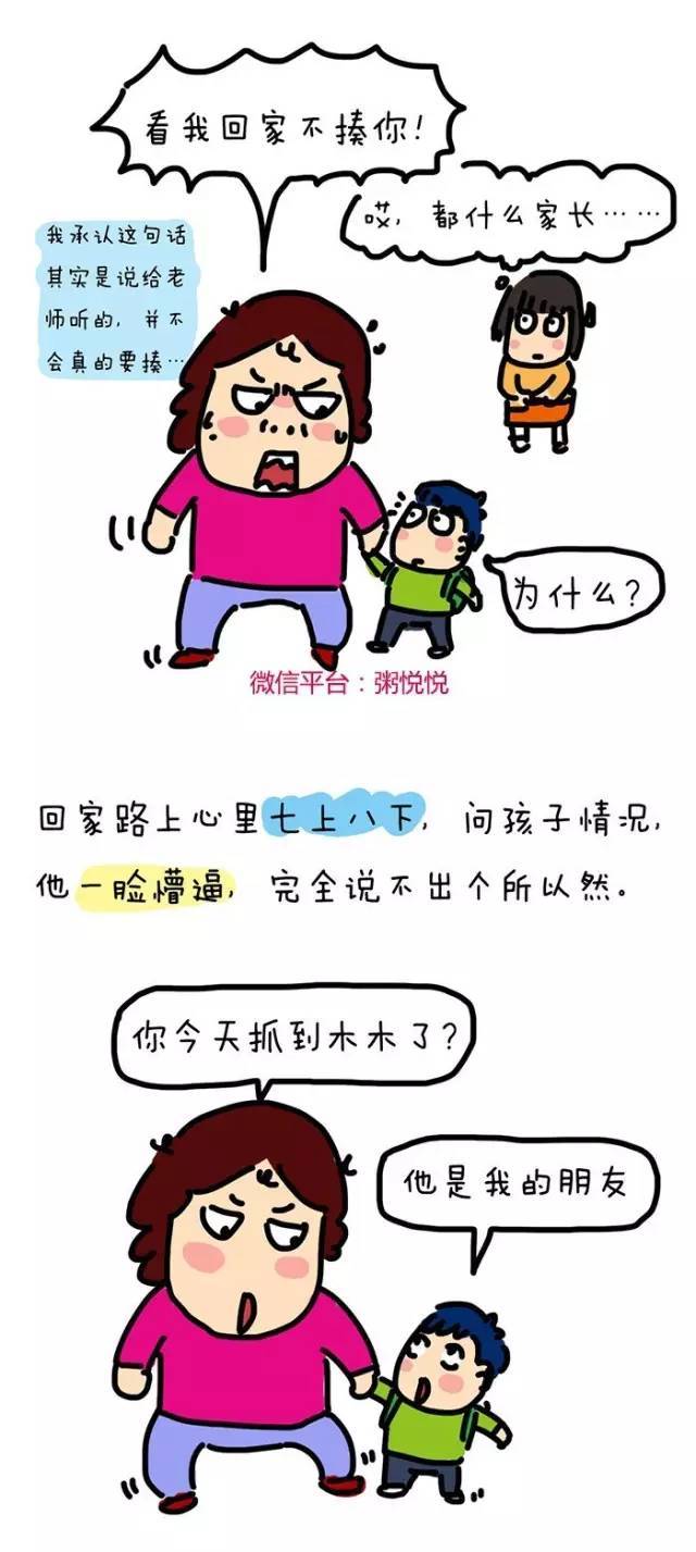 漫画| 孩子打人,我是最焦虑的那一个