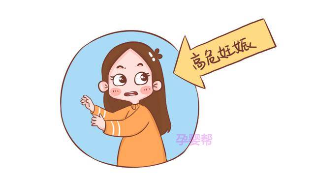 说起高危孕妇,我们先来科普一下"高危妊娠".