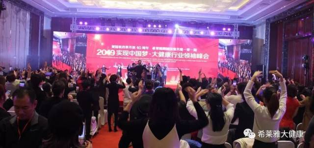 【希莱雅企业动态】贺国家改革开放40周年 希莱雅跟随国策共建一带一路 2019实现中国梦·大健康行业领袖峰会圆满成功!