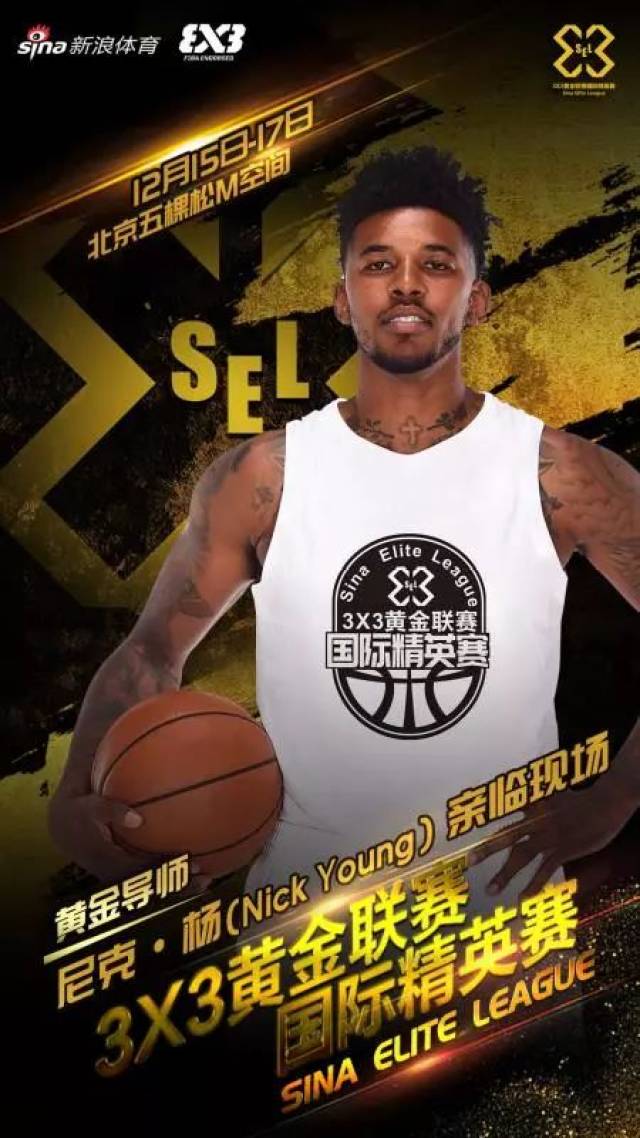 尼克-杨来了!下周亲临3x3黄金联赛国际精英赛