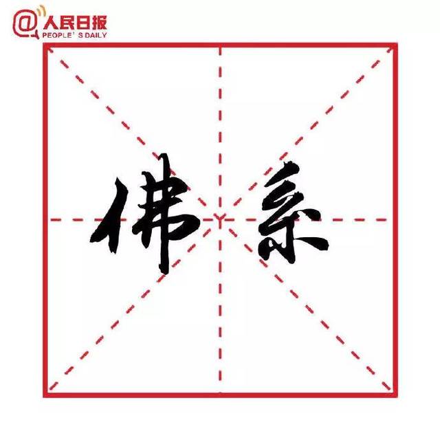 2018年十大流行语公布!官宣、佛系、杠精…你都用过吗?