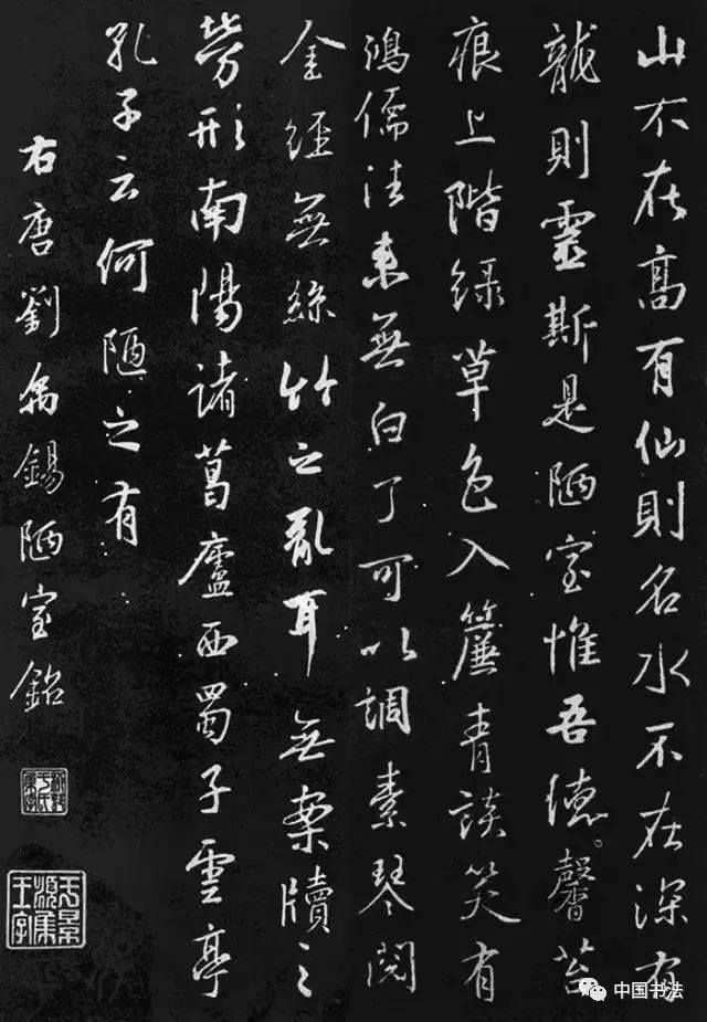 王羲之集字书法《陋室铭》