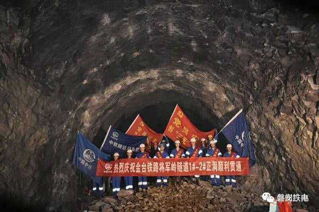 金台铁路全线最长隧道——将军岭隧道胜利贯通