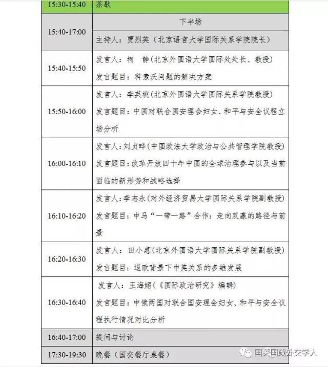 【重磅议程】改革开放40周年的中国外交暨纪念《国际
