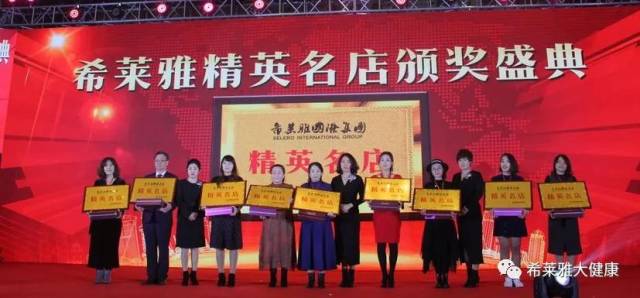 【希莱雅企业动态】贺国家改革开放40周年 希莱雅跟随国策共建一带一路 2019实现中国梦·大健康行业领袖峰会圆满成功!