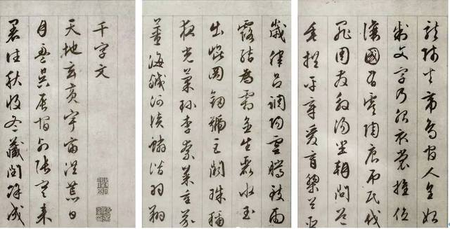 《醉翁亭记》 董其昌(1555——1636年)