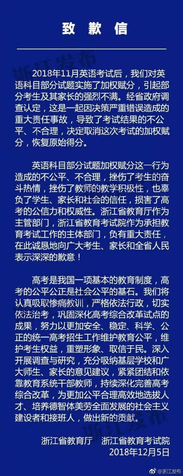 关于2018年11月高考英语科目加权赋分,浙江省公布了这几件