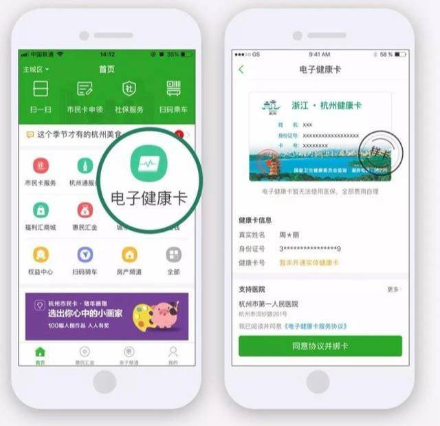 杭州市民卡推出"电子健康卡 自费人群也能刷码就诊