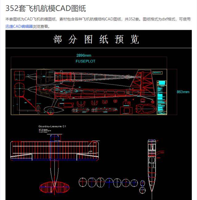 这种庞大的交通工具建造前,必然有飞机航模cad图纸,如果你想研究一下