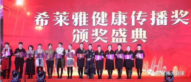 【希莱雅企业动态】贺国家改革开放40周年 希莱雅跟随国策共建一带一路 2019实现中国梦·大健康行业领袖峰会圆满成功!