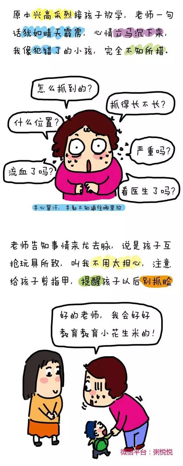 漫画| 孩子打人,我是最焦虑的那一个