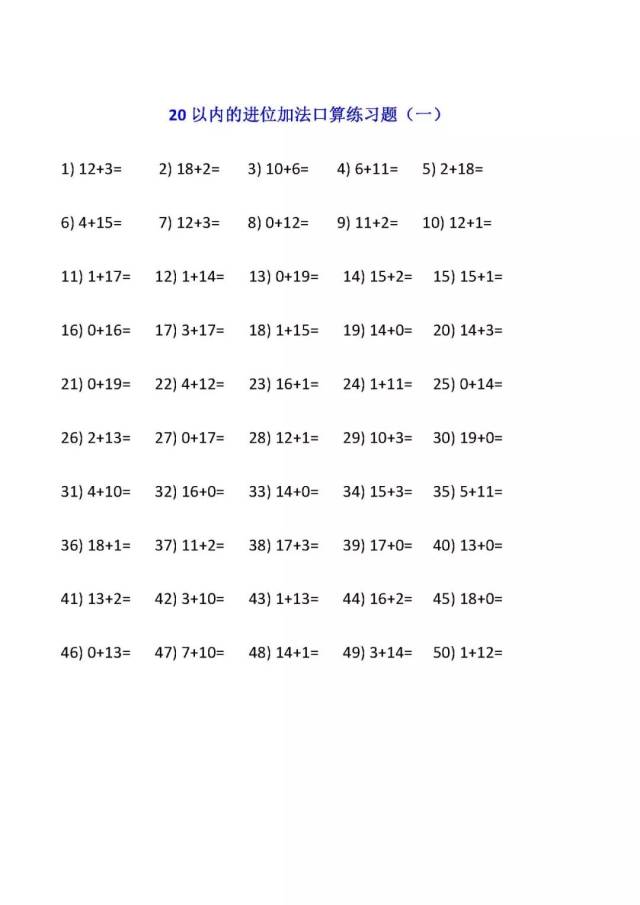 人教版一年级上册数学第八单元《20以内的进位加法 》