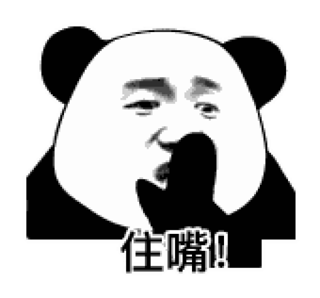 表情| 你都有对象还找我玩,是不是有病啊?(熊猫头表情
