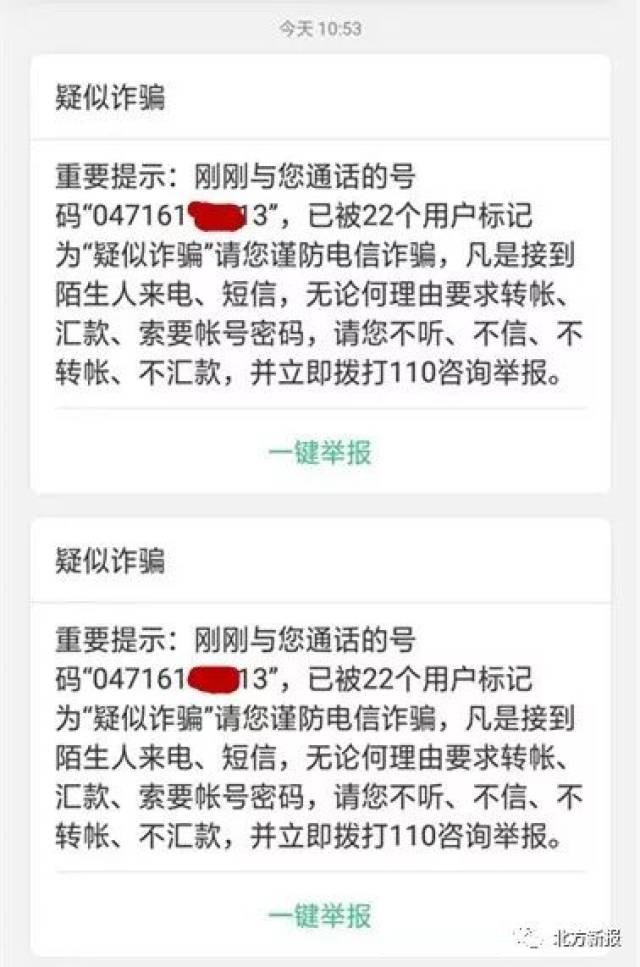 疑似诈骗电话是怎么回事
