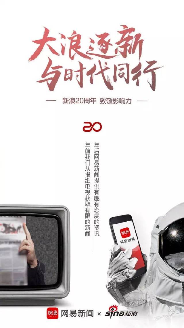 新浪20岁生日,炸出了一堆彩虹屁文案!