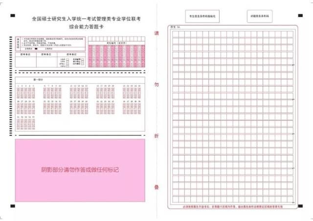 2,严格按照正确填涂示范进行填涂 【去年综合能力答题卡样式如下】