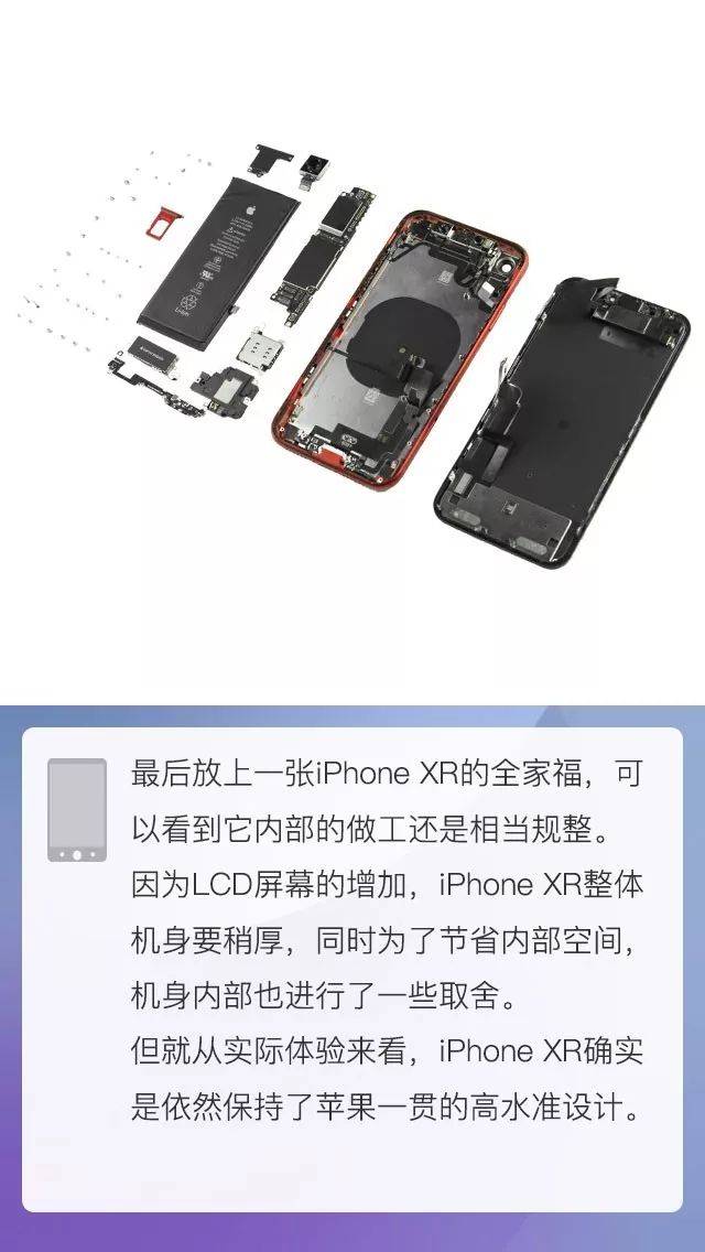 iphone xr拆解:「廉价版」的苹果手机做工还考究吗?