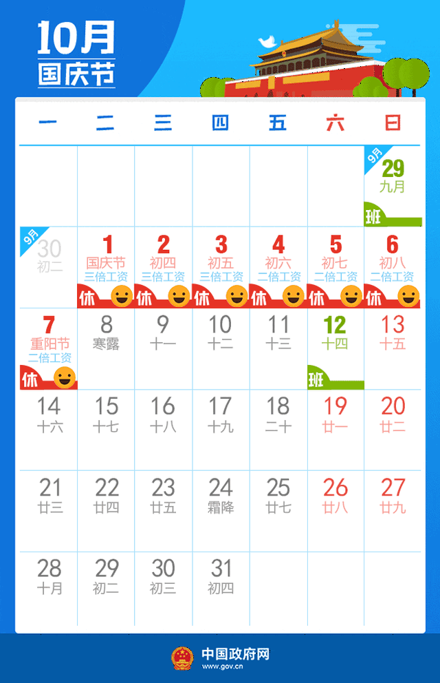 6月7日放假 与周末连休 6 中秋节假期安排 2019年中秋节放假安排: 9图片